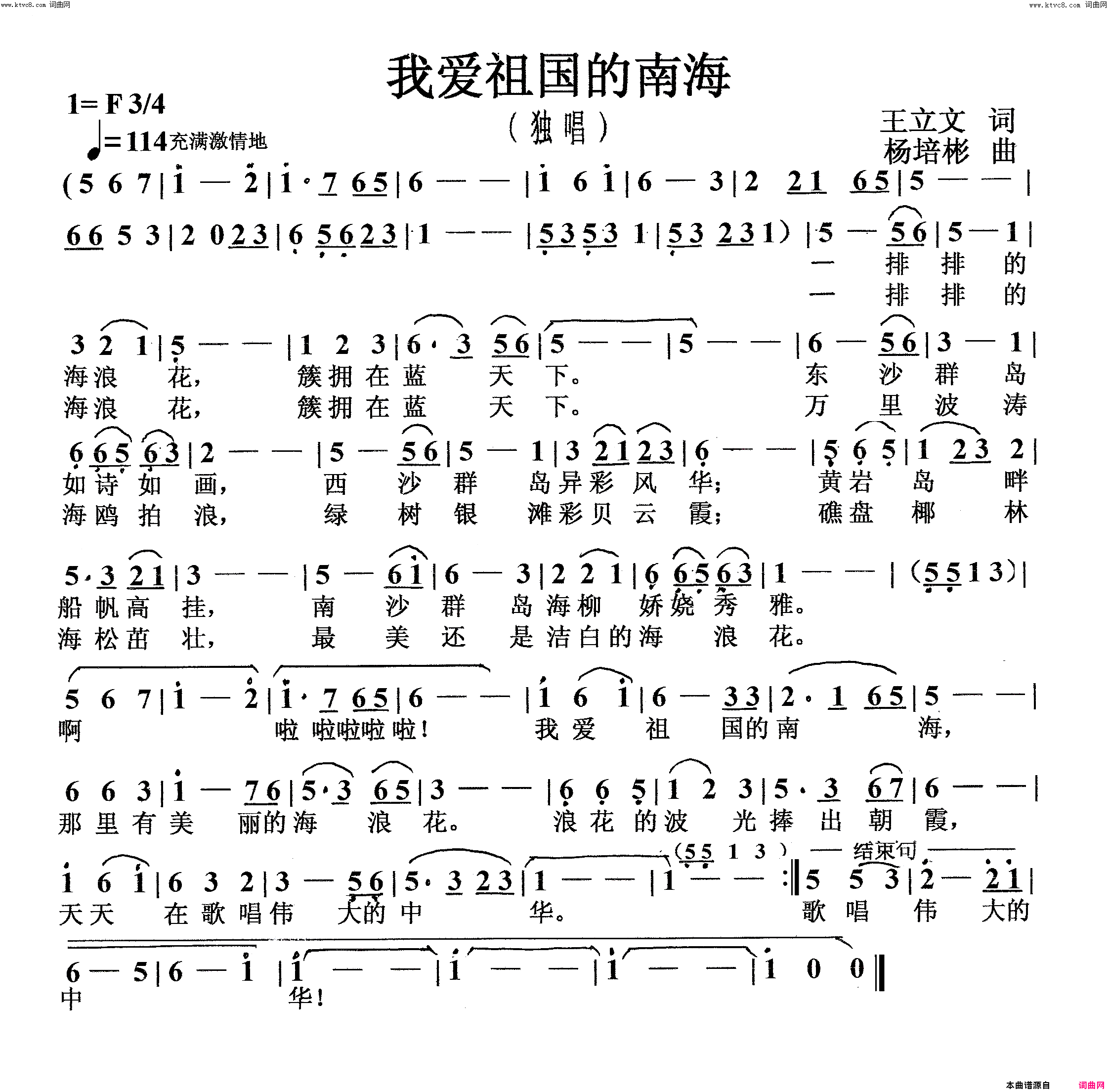 我爱祖国的南海女声独唱简谱_彩云演唱_王立文/杨培彬词曲