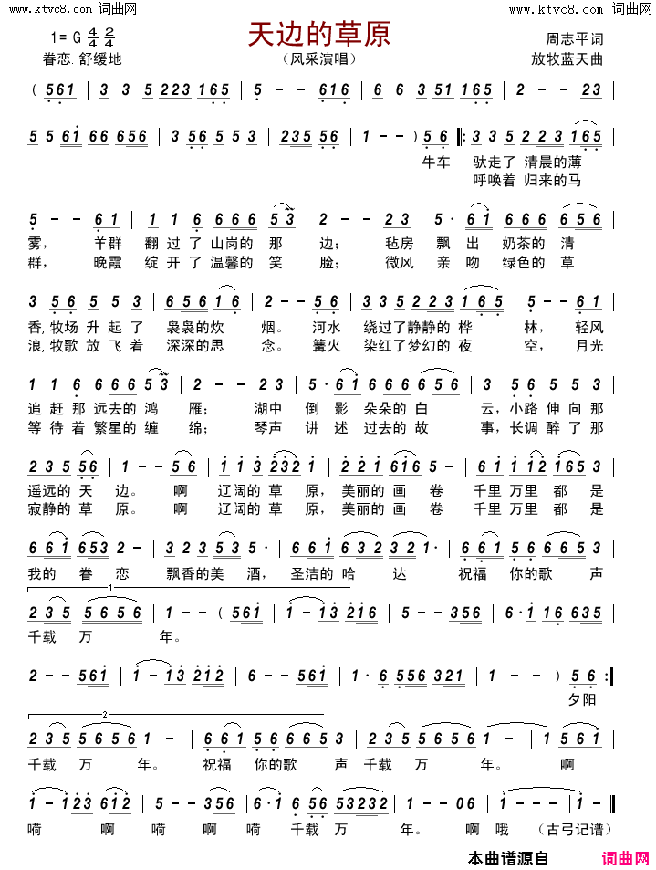 天边的草原简谱_风采演唱_周治平/放牧蓝天词曲