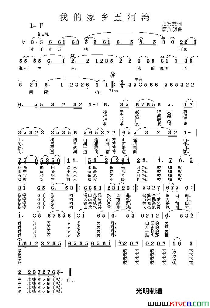 我的家乡五河湾简谱
