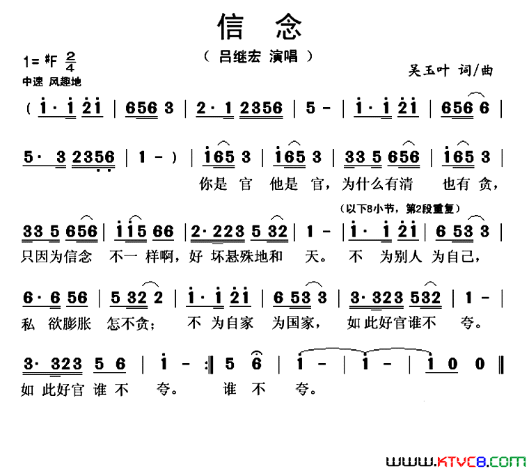 信念吴玉叶词曲信念吴玉叶_词曲简谱_吕继宏演唱_吴玉叶/吴玉叶词曲