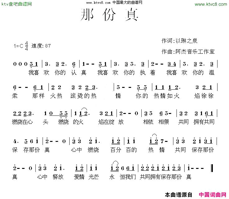 那份真简谱