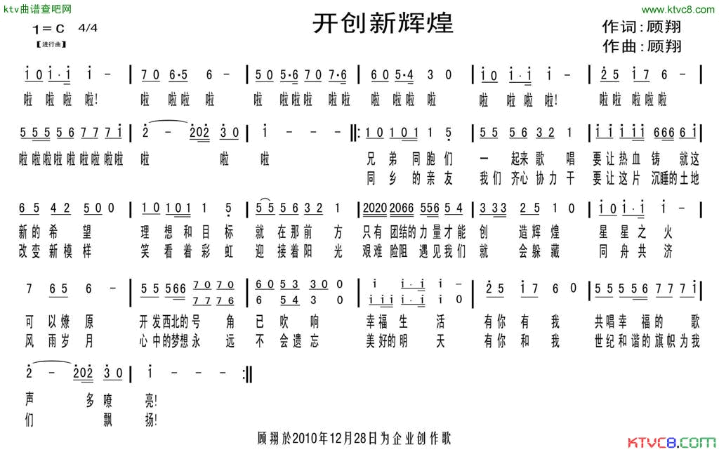 开创新辉煌简谱