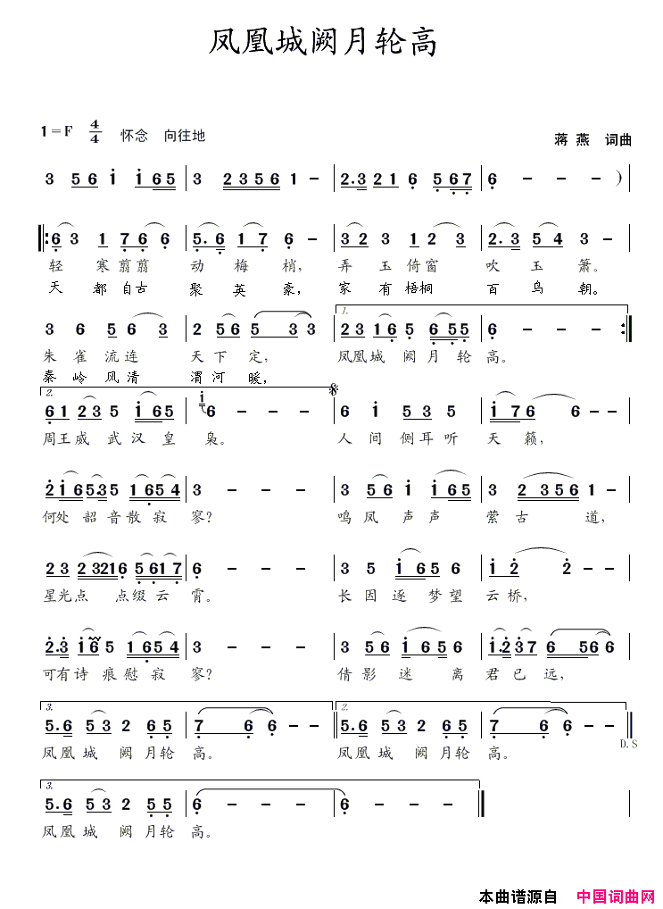 凤凰城阙月轮高简谱