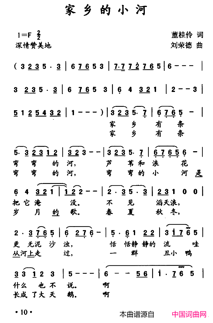 家乡的小河董桂伶词刘荣德曲家乡的小河董桂伶词_刘荣德曲简谱