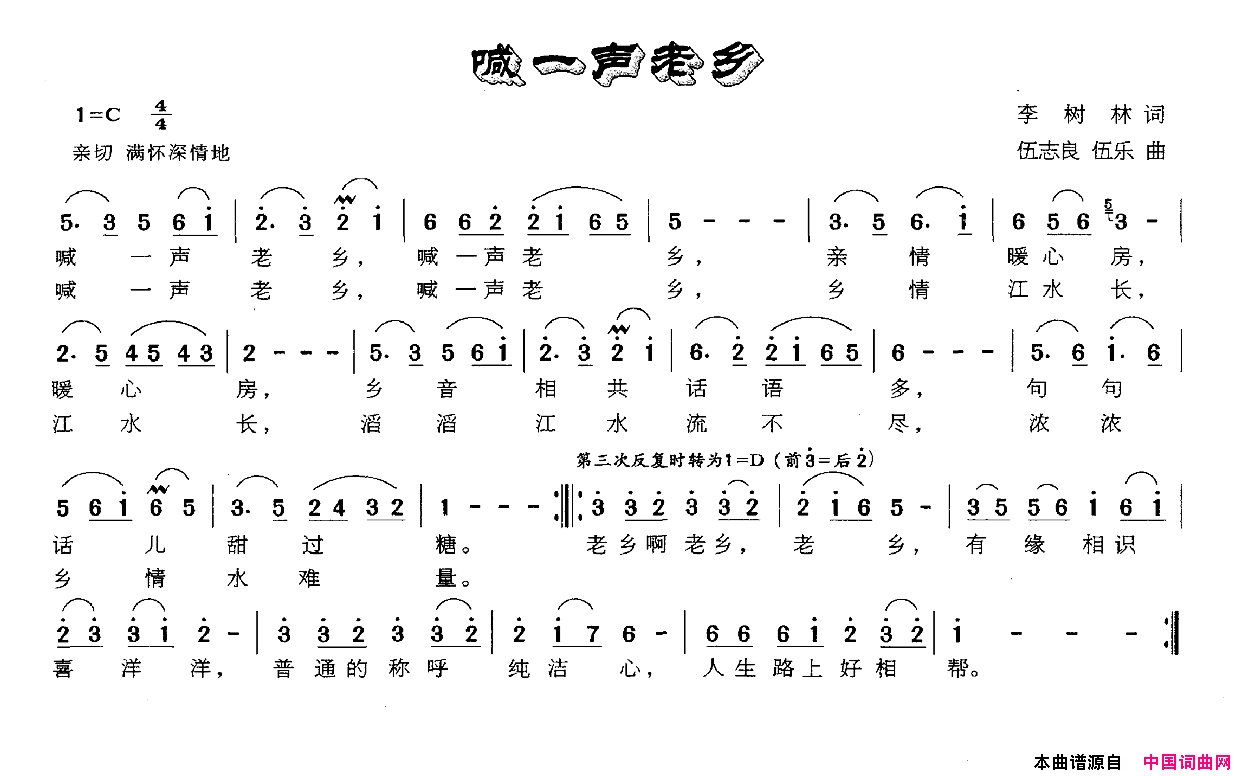 喊一声老乡李树林词伍志良伍乐曲喊一声老乡李树林词_伍志良_伍乐曲简谱