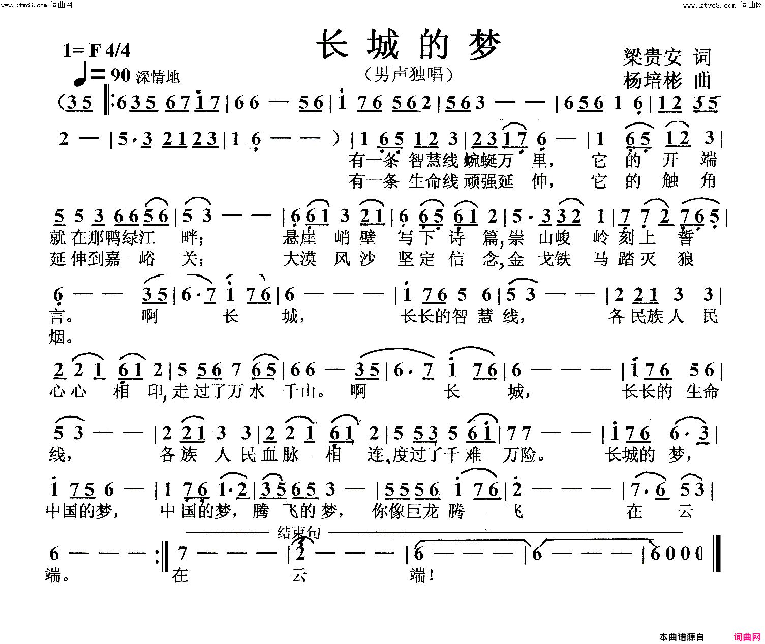 长城的梦男声独唱简谱