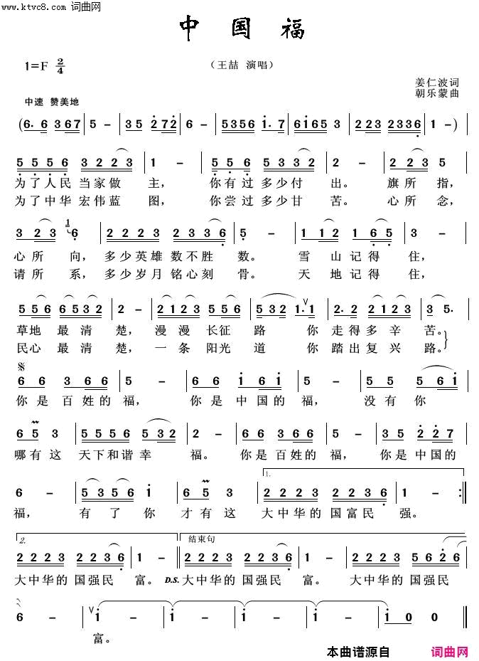 中国福红色旋律100首简谱_朱耀明演唱_姜仁波/朝乐蒙词曲