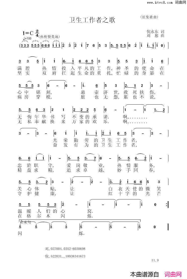 卫生工作者之歌简谱