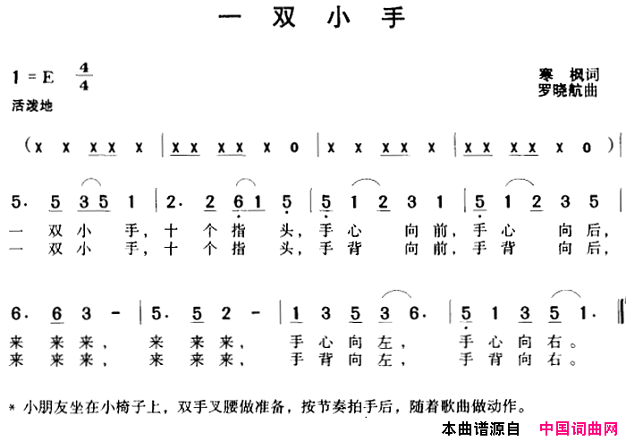 一双小手简谱