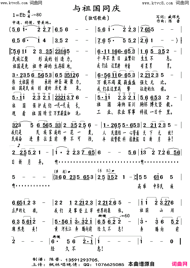 我们和祖国同庆臧辉先唱简谱_臧辉先演唱_臧辉先、臧奔流/陈普、枫林唱晚情词曲