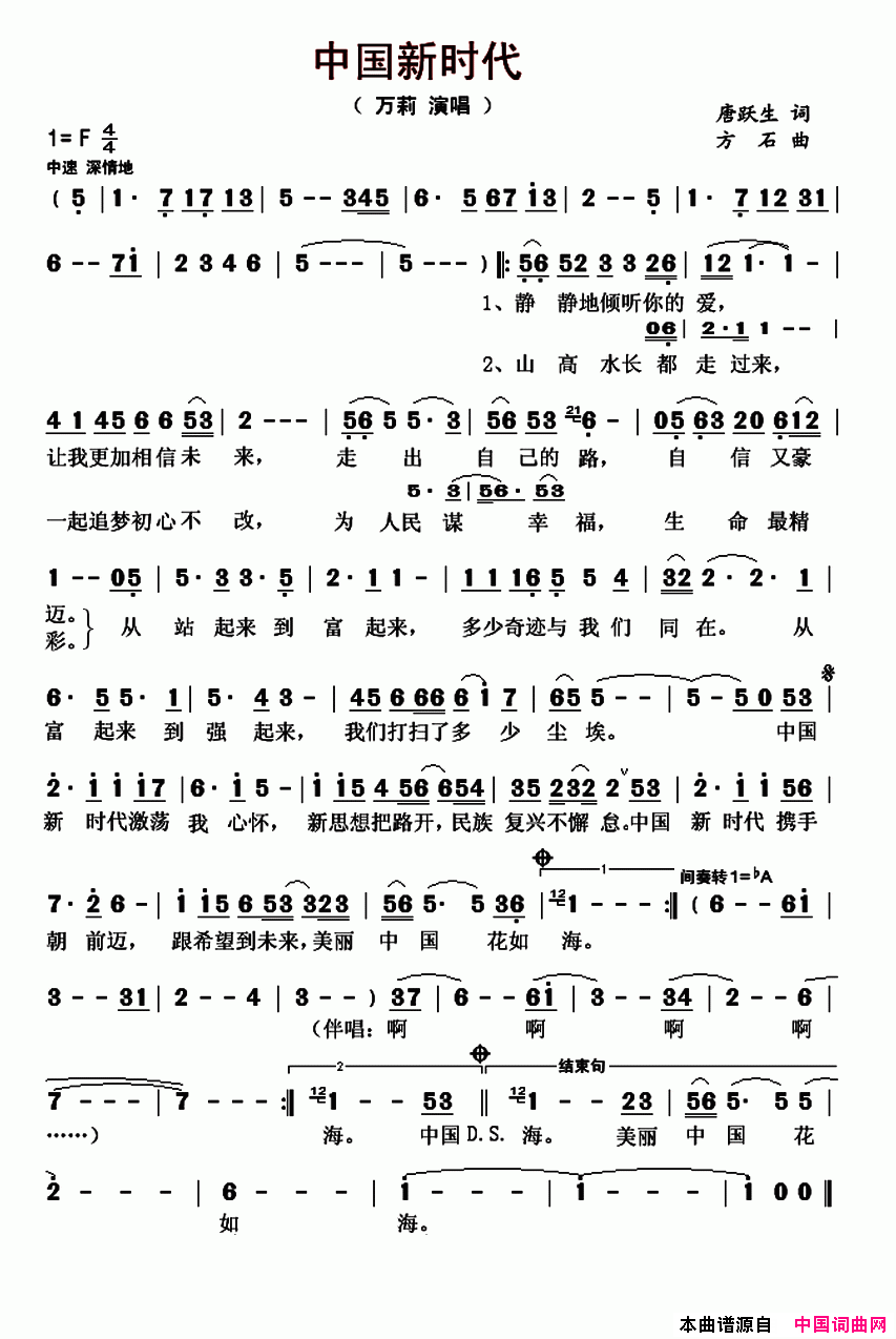 中国新时代简谱_万莉演唱_唐跃生/方石词曲