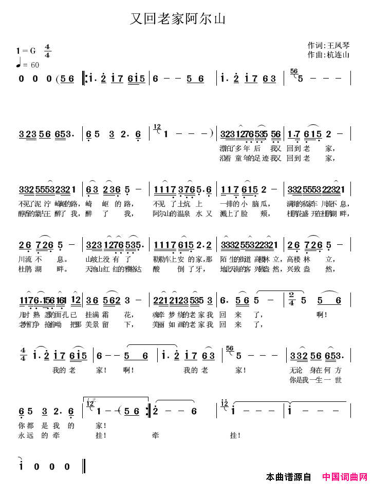 又回老家阿尔山简谱