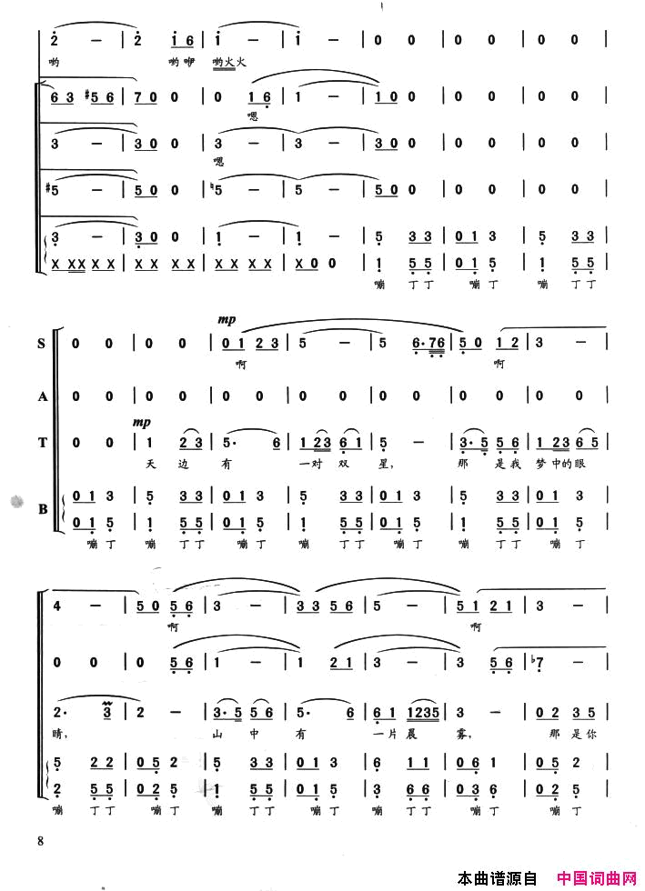 天边无伴奏混声编合唱版简谱