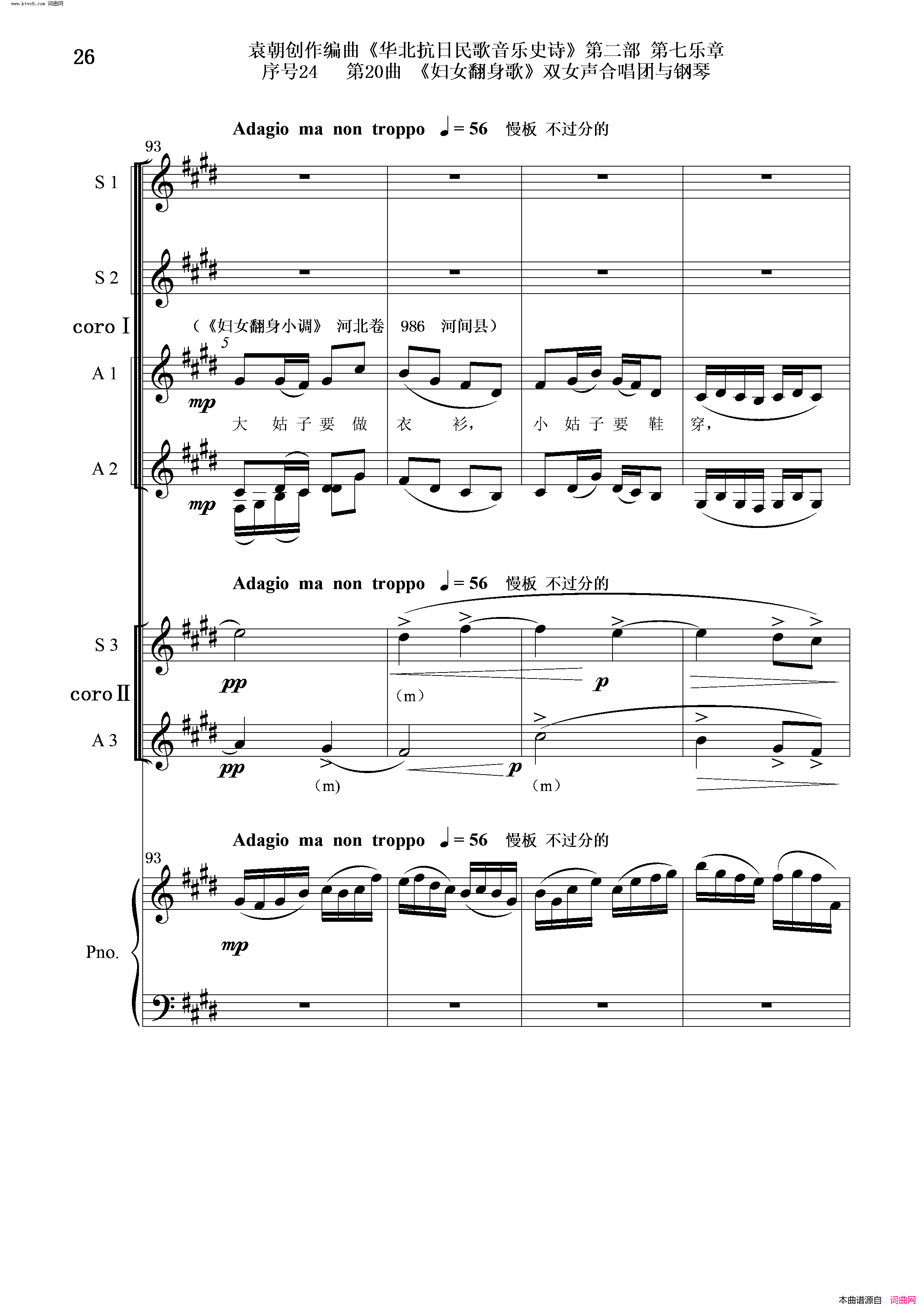 妇女翻身歌序号24第20曲双女声合唱团与钢琴简谱