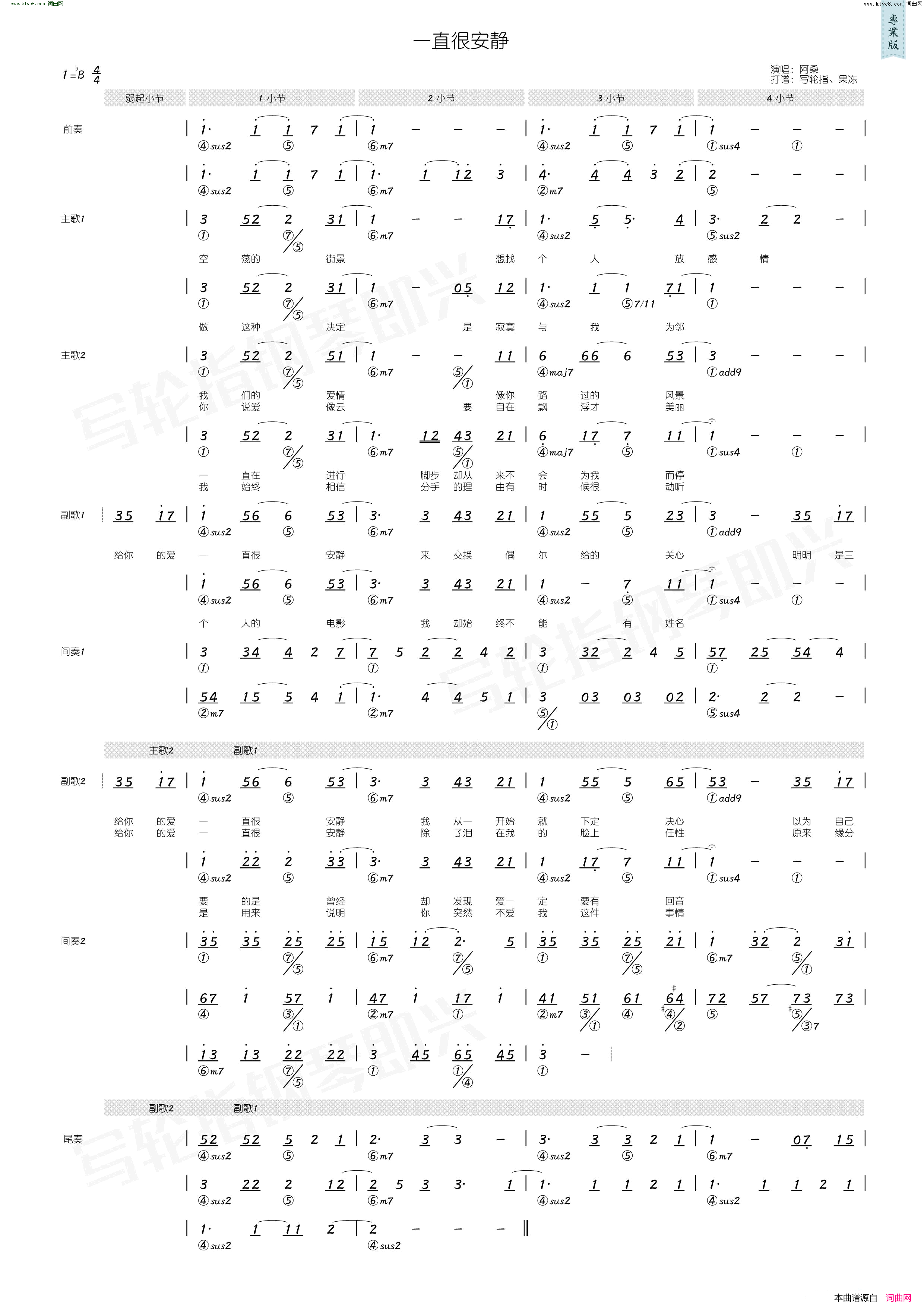 一直很安静_简和谱简谱_阿桑演唱_方文山/蔡如岳词曲