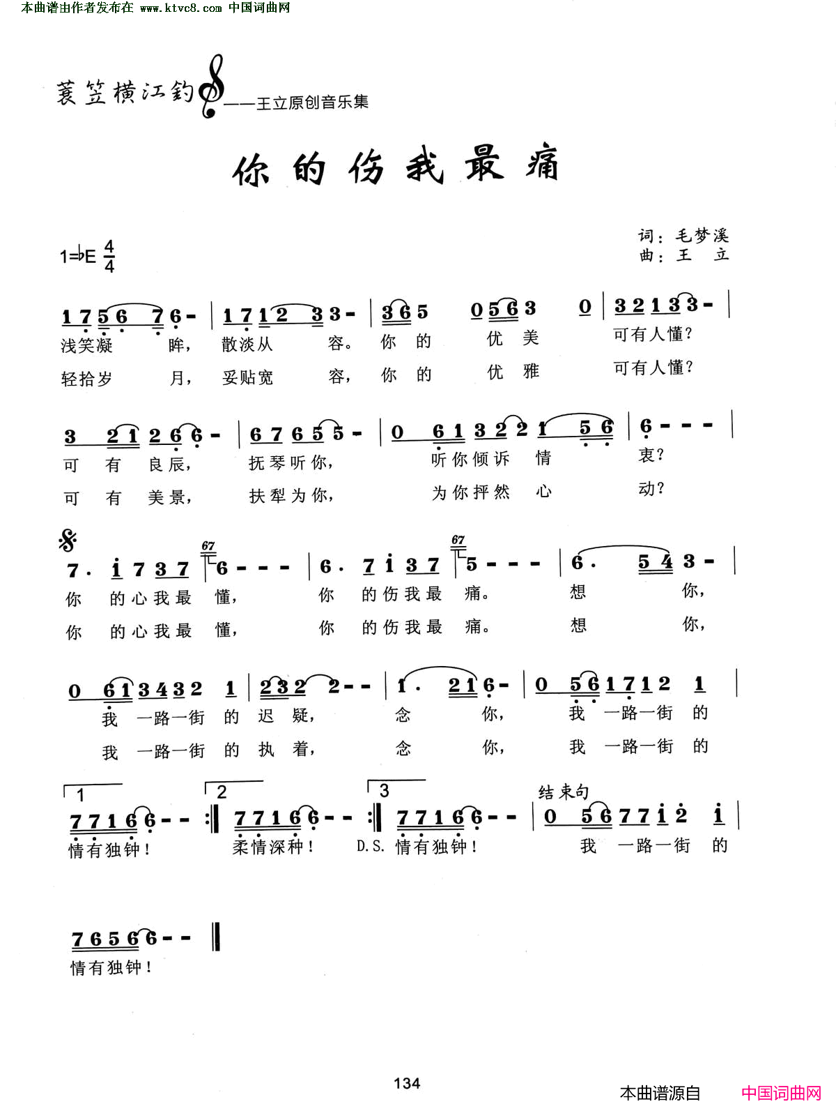 你的伤我最疼简谱