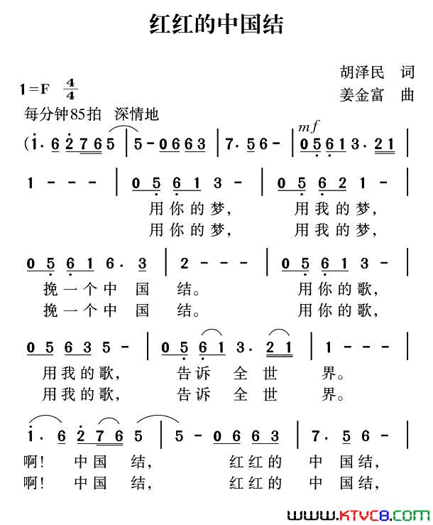 红红的中国结简谱