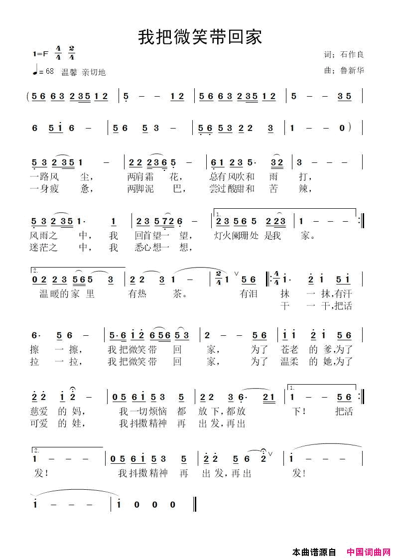 我把微笑带回家简谱