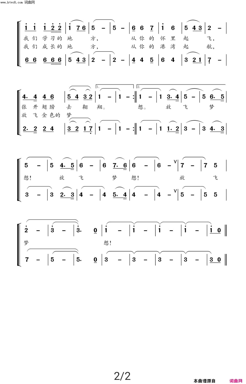 放飞梦想重庆市合川区杨柳街小学校歌简谱_合川区少儿合唱团演唱_王小伍、周永红/杨小超、何文勇词曲