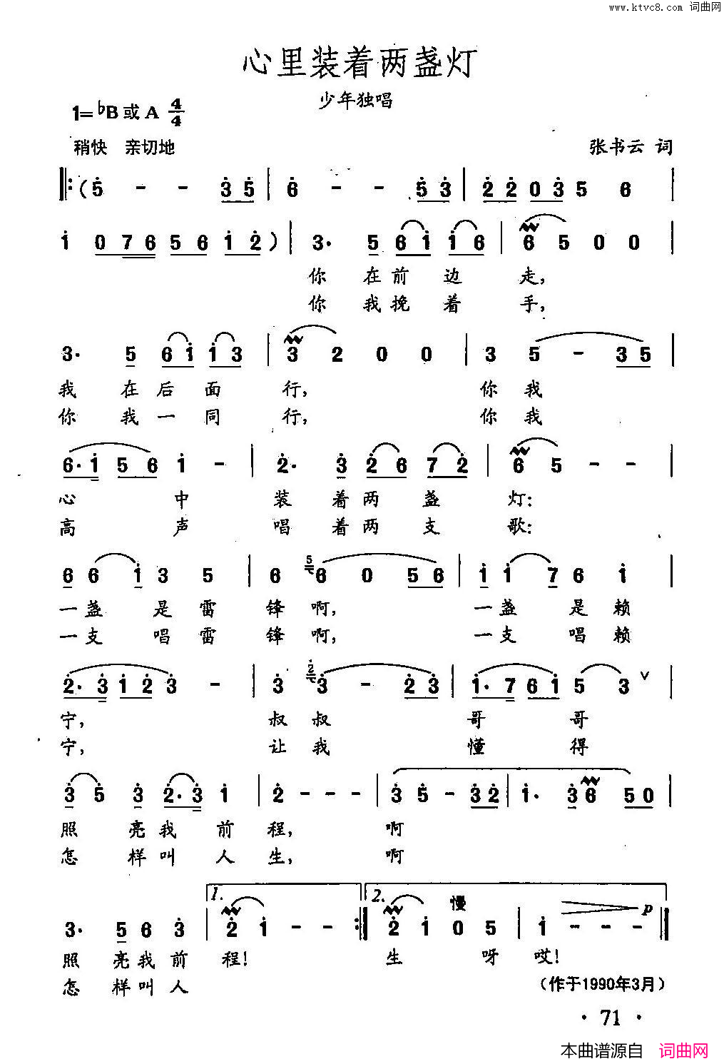 心里装着两盏灯田光歌曲选_47简谱