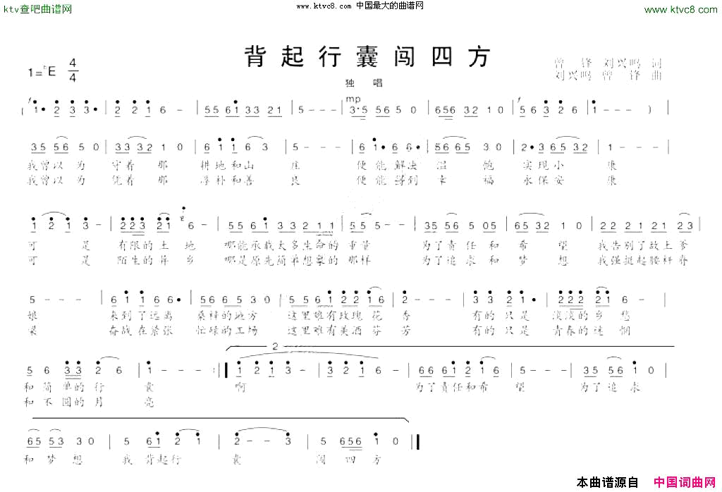 背起行囊闯四方简谱