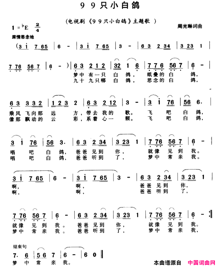 99只小白鸽同名电视剧主题歌简谱