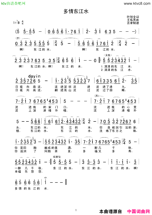 多情东江水简谱