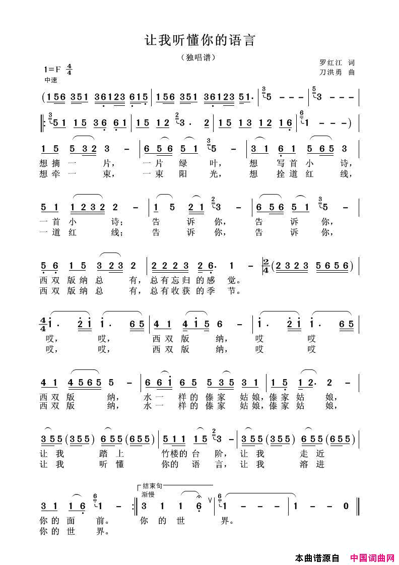 让我听懂你的语言简谱