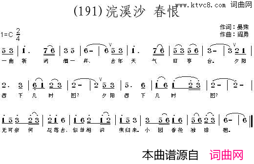 浣溪沙春恨简谱_张祖仁演唱_晏殊/阎勇词曲