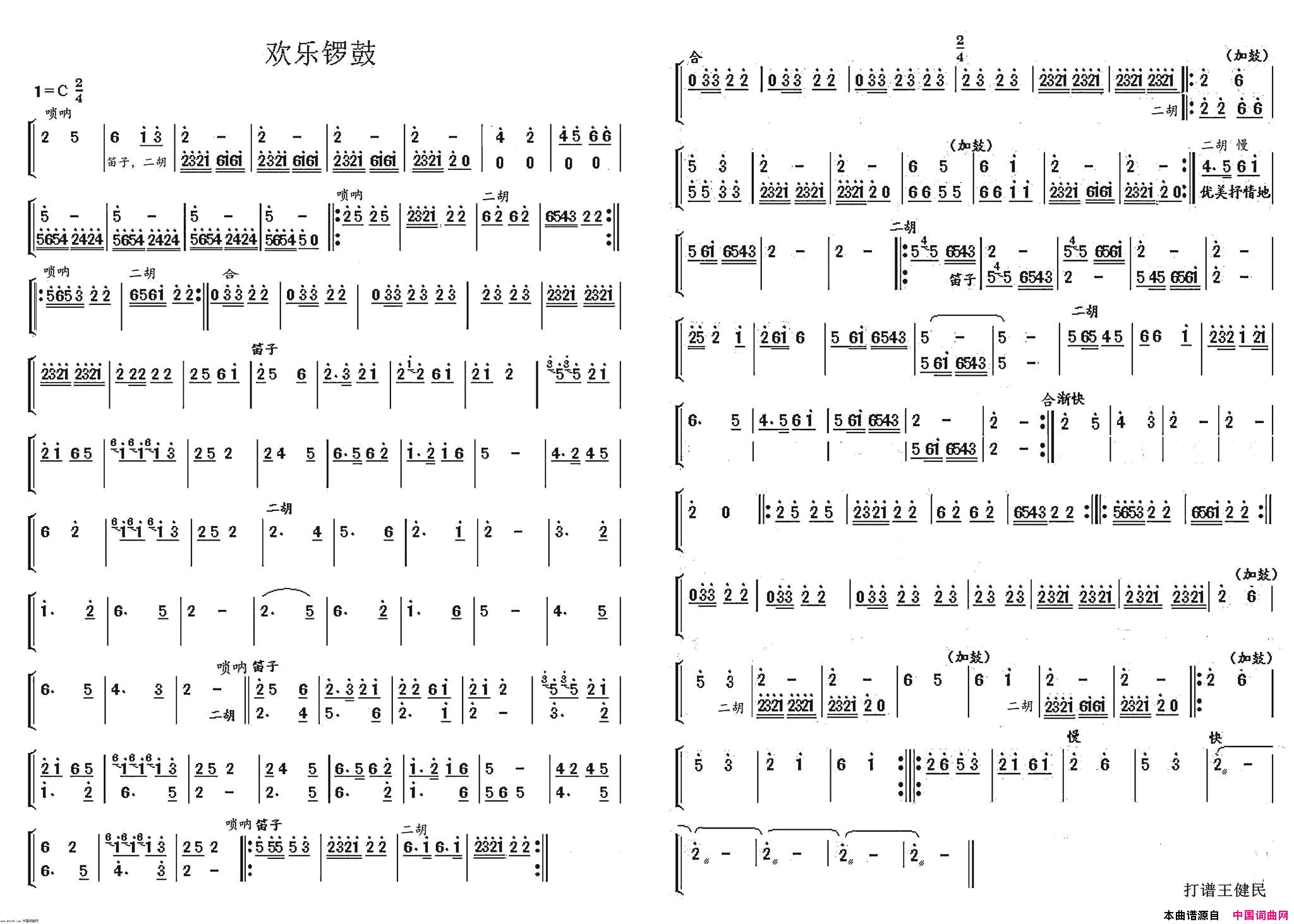 欢庆锣鼓简谱