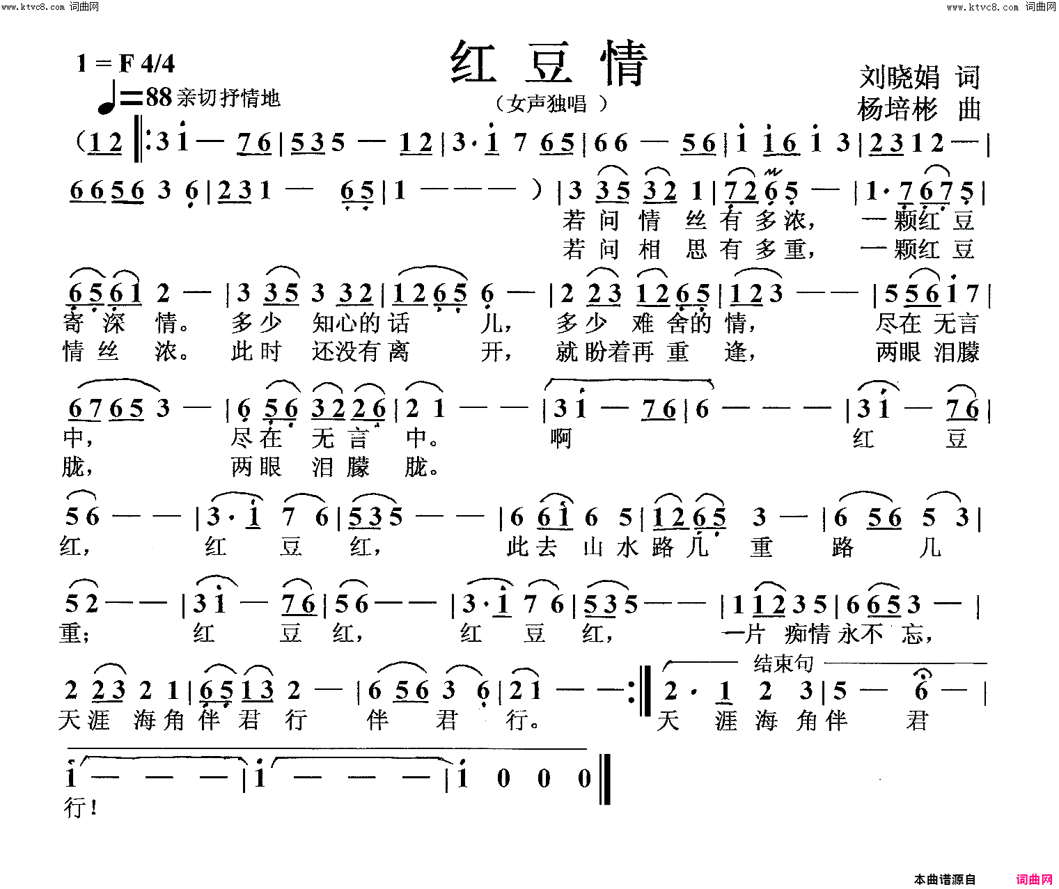 红豆情女声独唱简谱