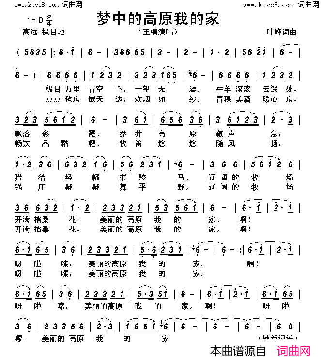 梦中的高原我的家简谱_王婧演唱_叶峰/叶峰词曲