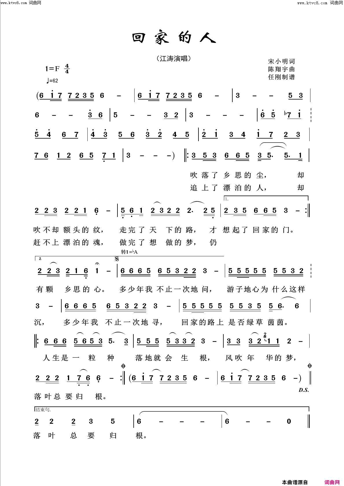 回家的人回声嘹亮2019简谱