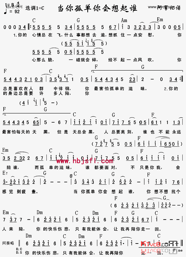 当你孤单你会想起谁简谱