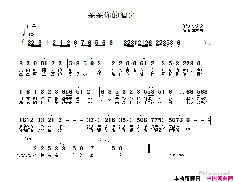 亲亲你的酒窝简谱