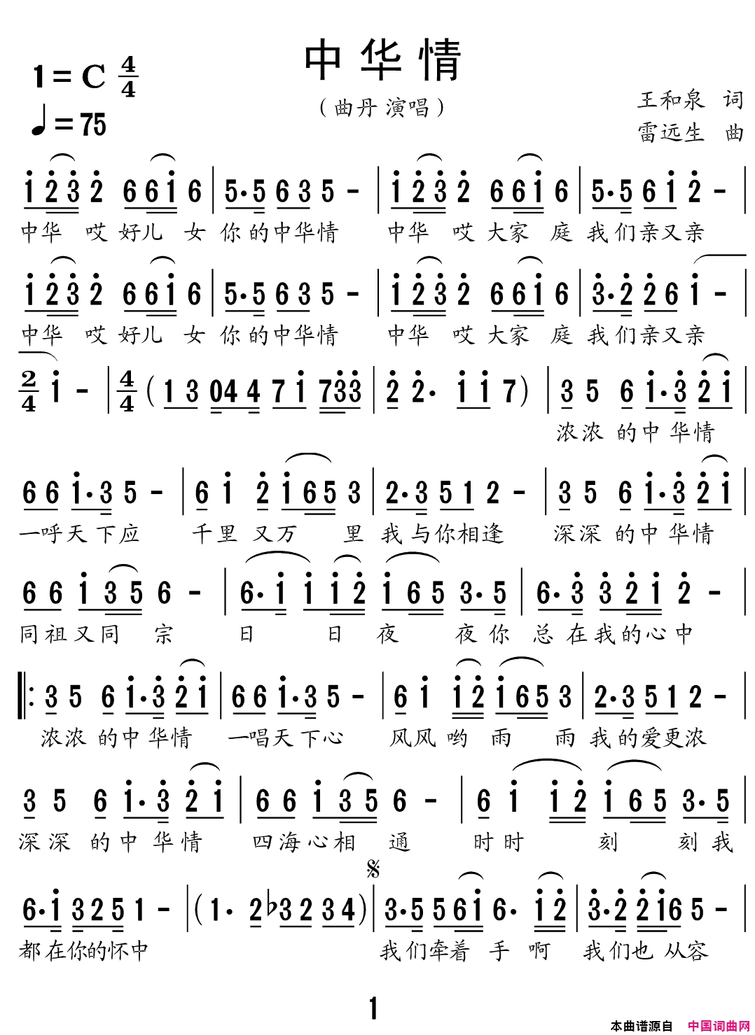 中华情简谱_曲丹演唱_王和泉/雷远生词曲