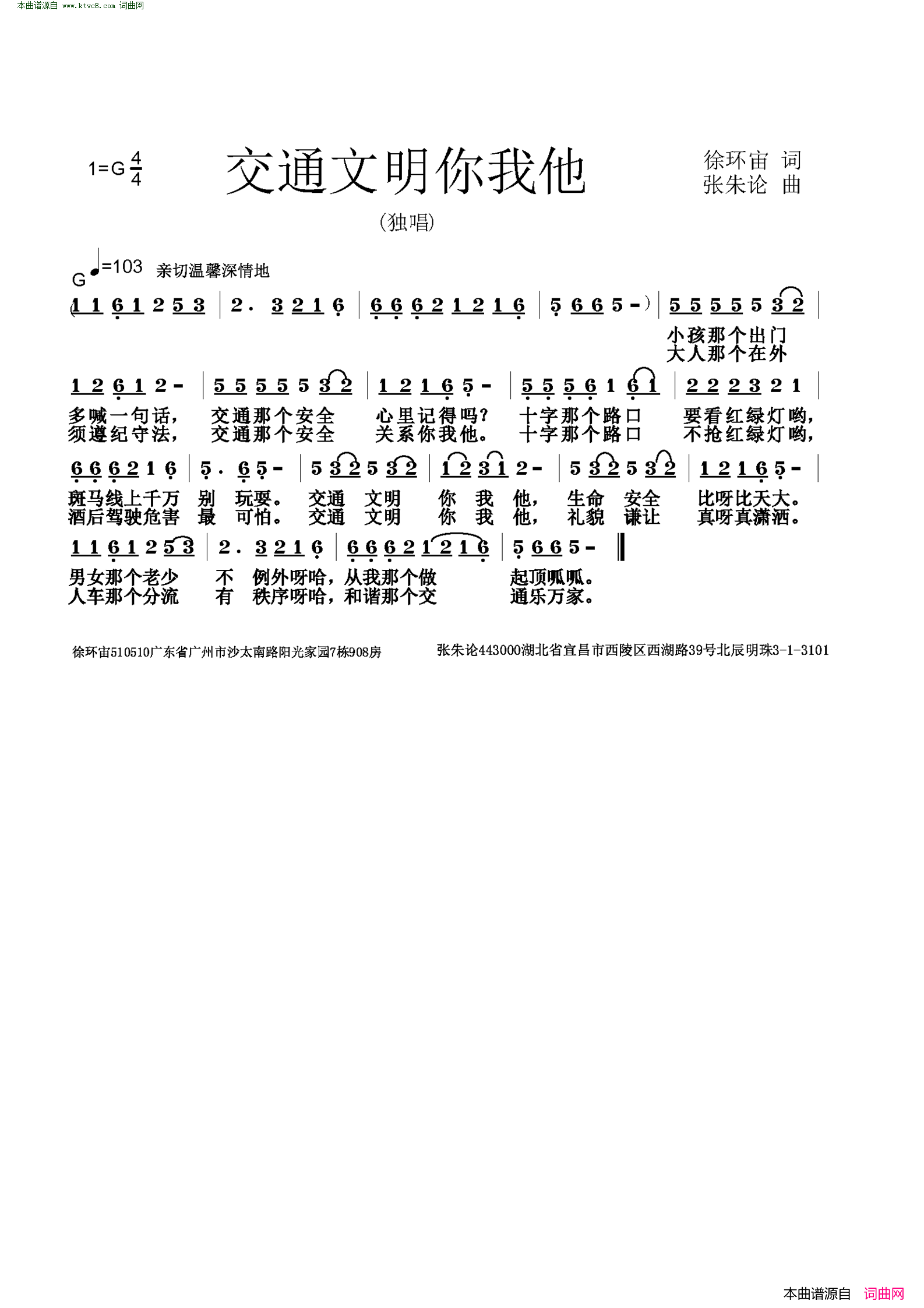 交通安全你我他简谱