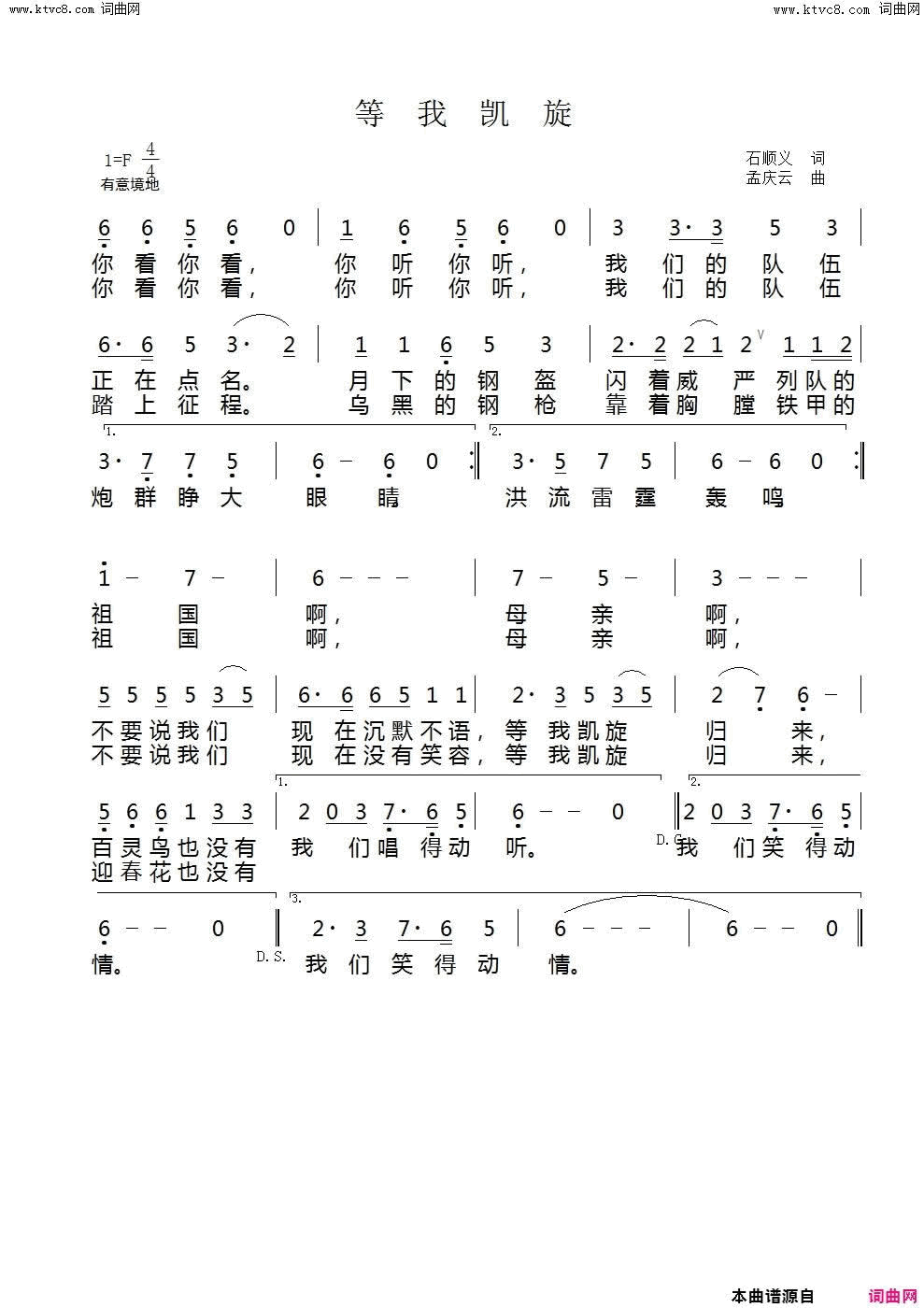 等我凯旋简谱