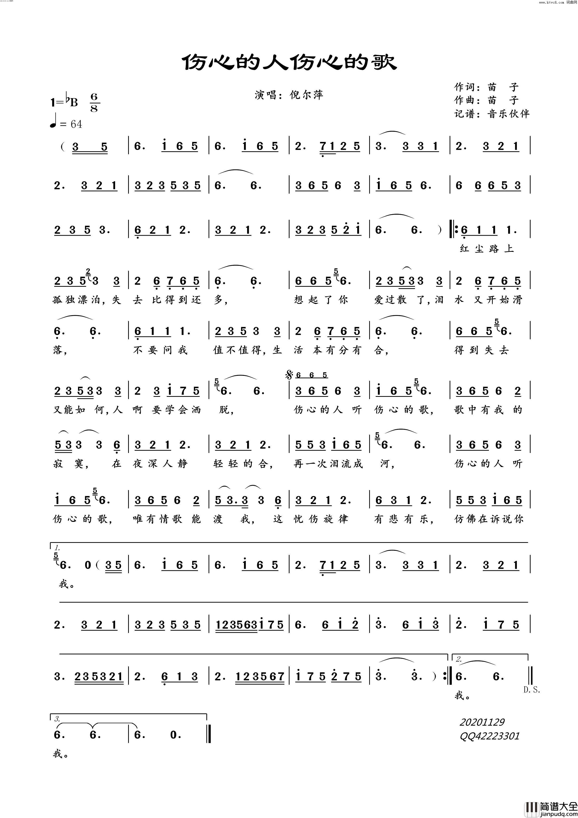 伤心的人伤心的歌简谱_倪尔萍演唱_苗子/苗子词曲