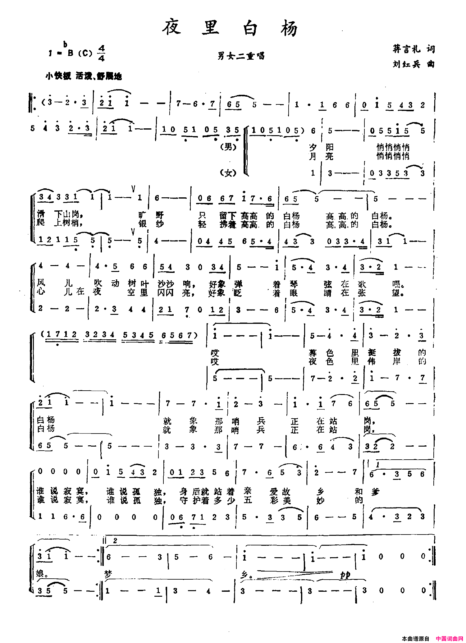 夜里白杨简谱