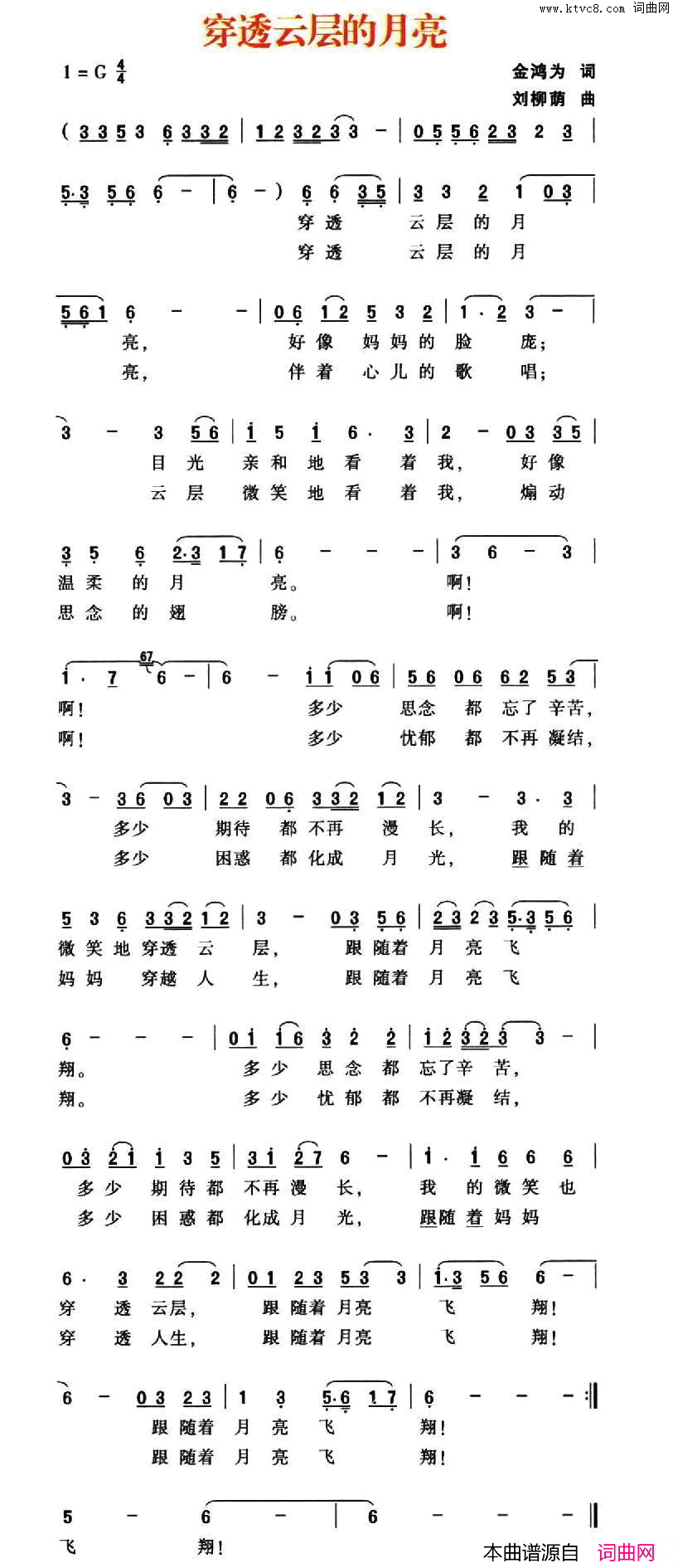 穿透云层的月亮简谱