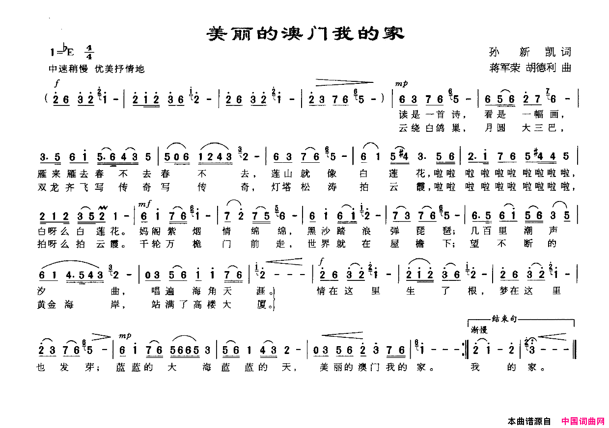 美丽澳门我的家简谱