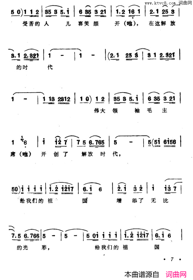 解放的时代简谱