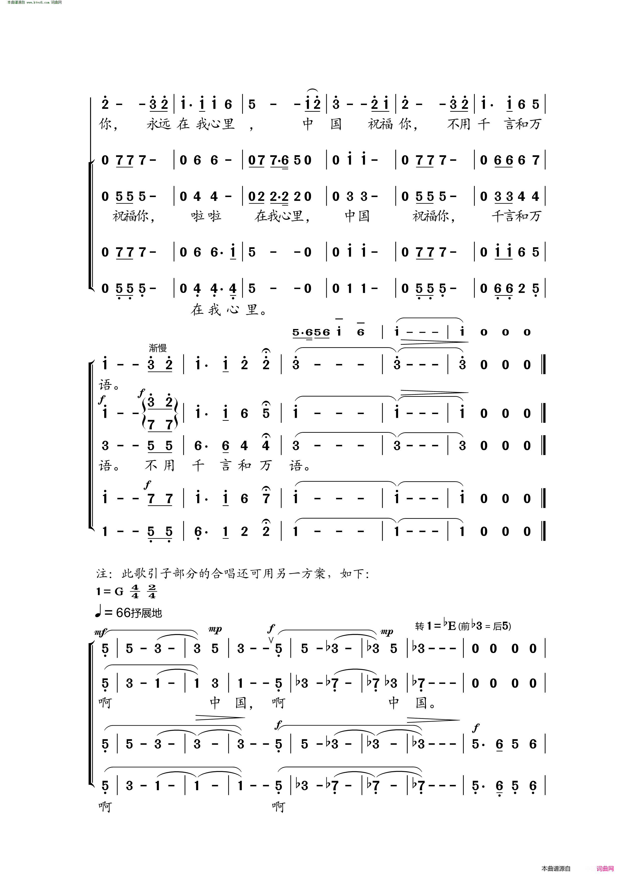 大中国混声合唱简谱