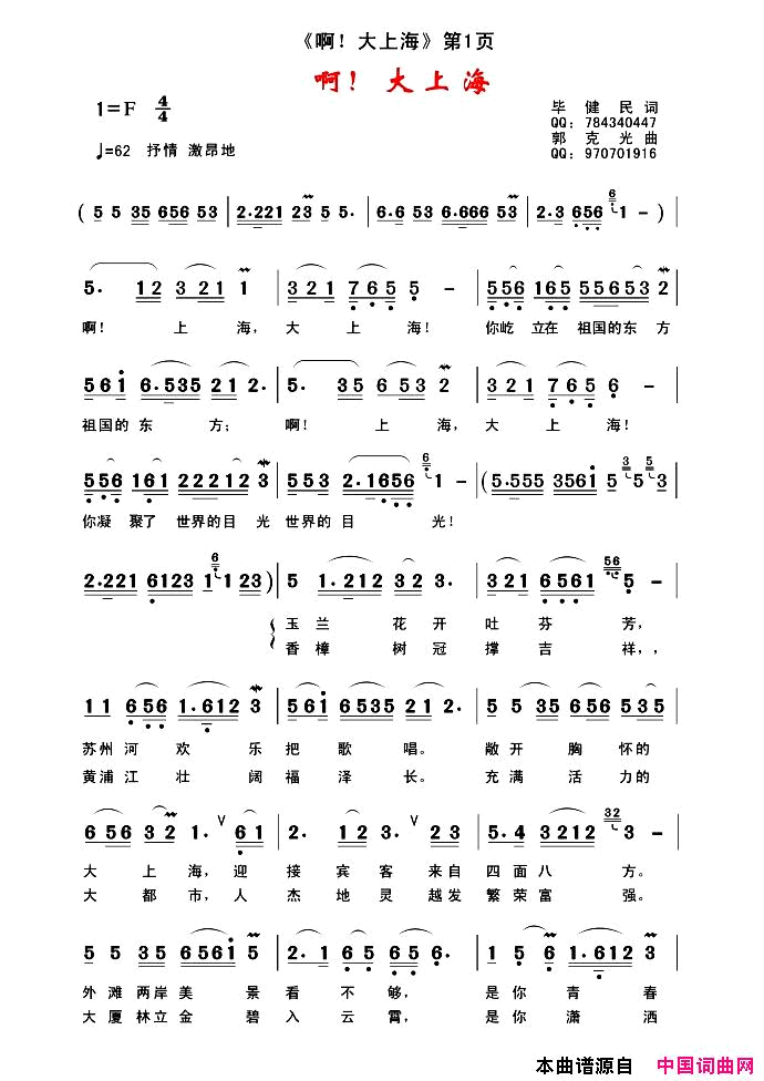 啊！大上海简谱_军哥演唱_毕健民/郭克光词曲