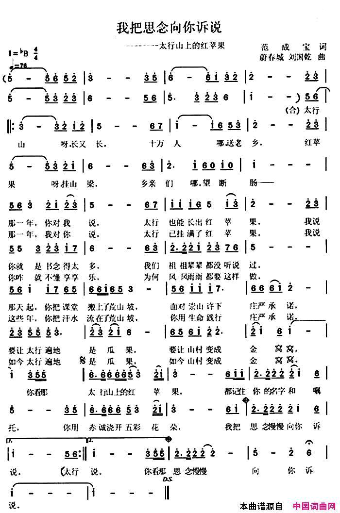 我把思念向你诉说太行上上的苹果简谱
