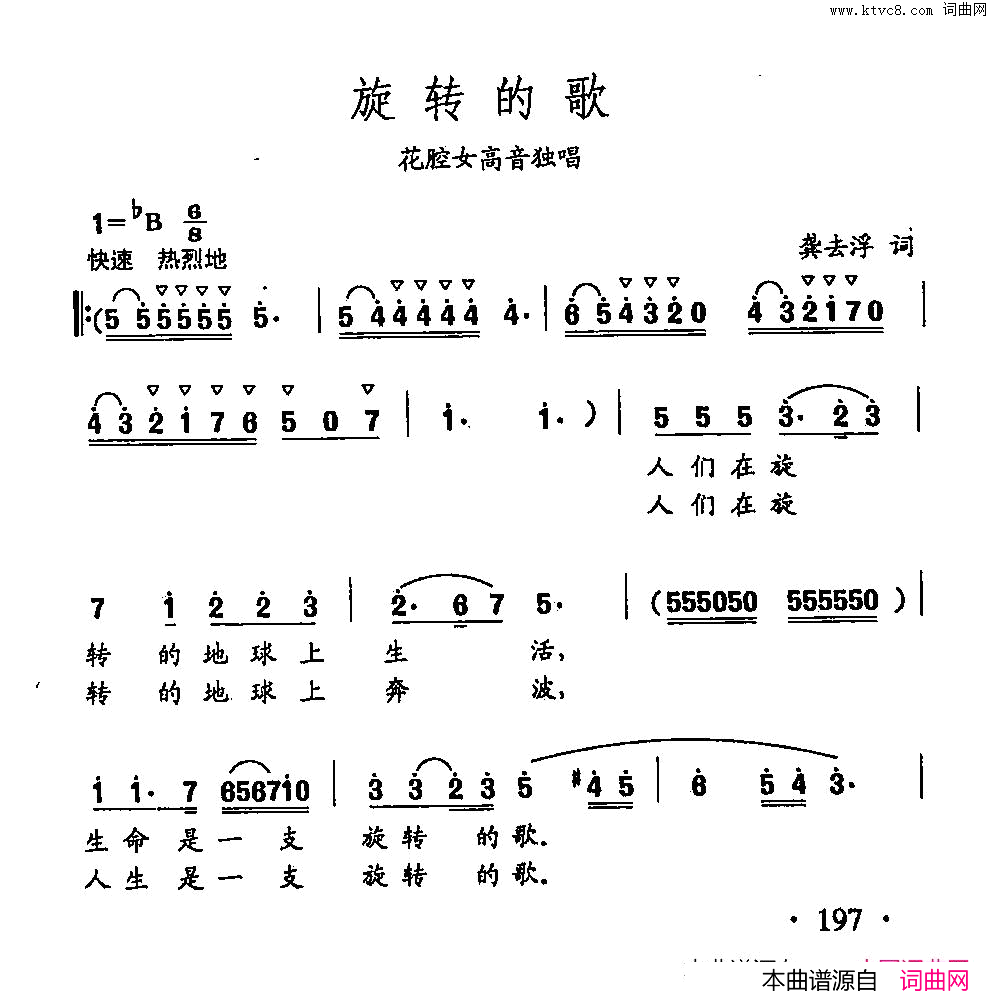 旋转的歌田光歌曲选_140简谱