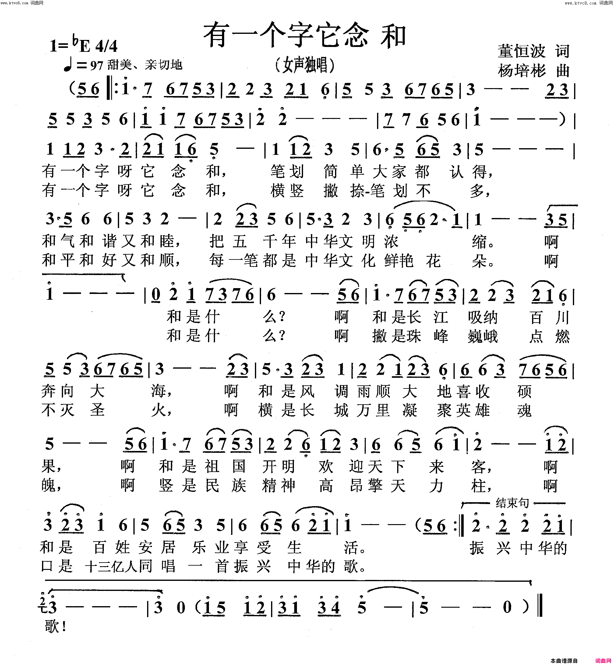 有一个字它念和女声独唱简谱