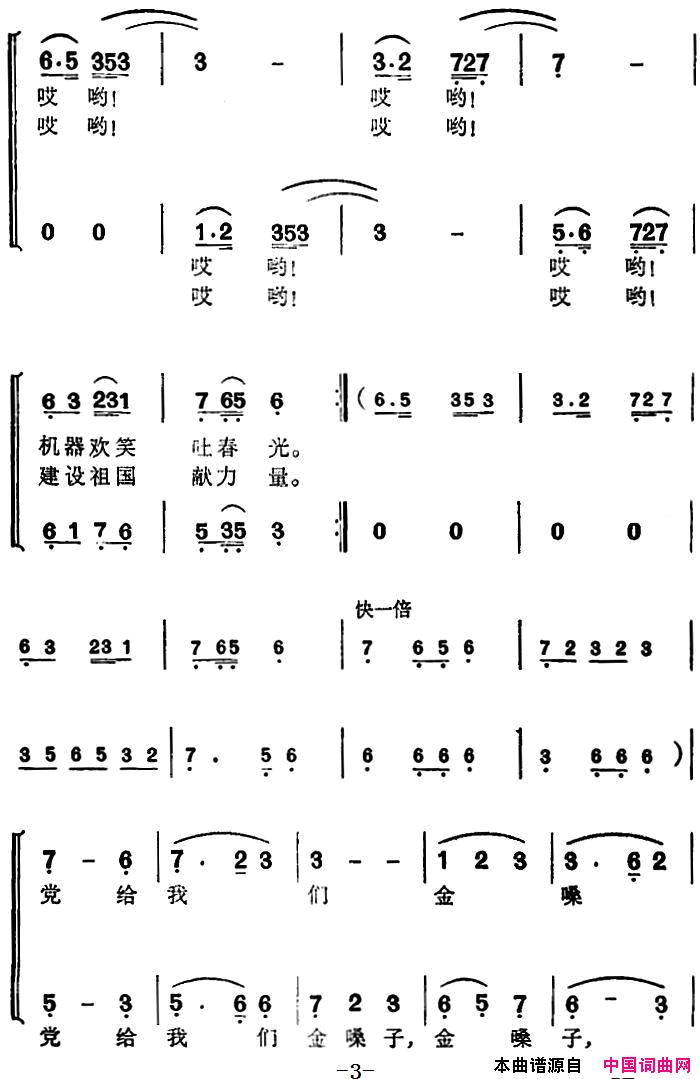 北京紧紧连心上简谱