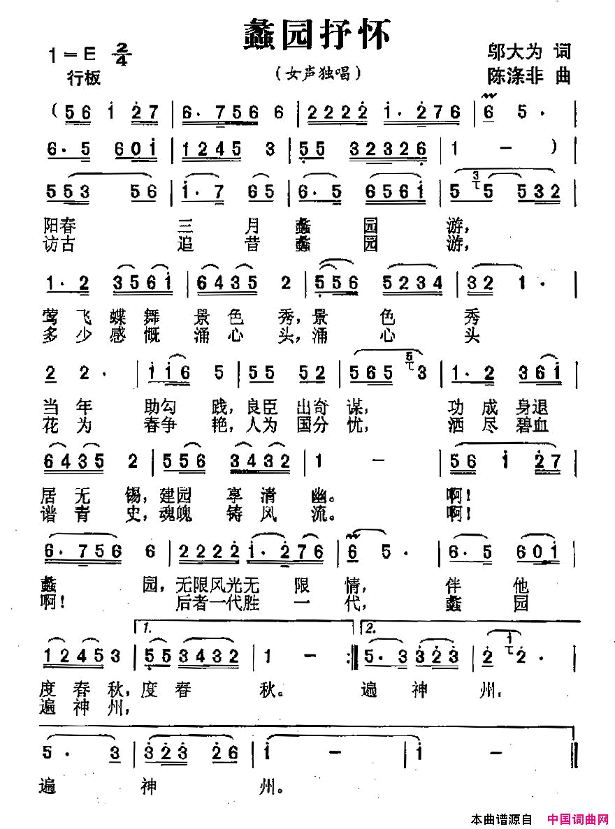 蠡园抒怀简谱